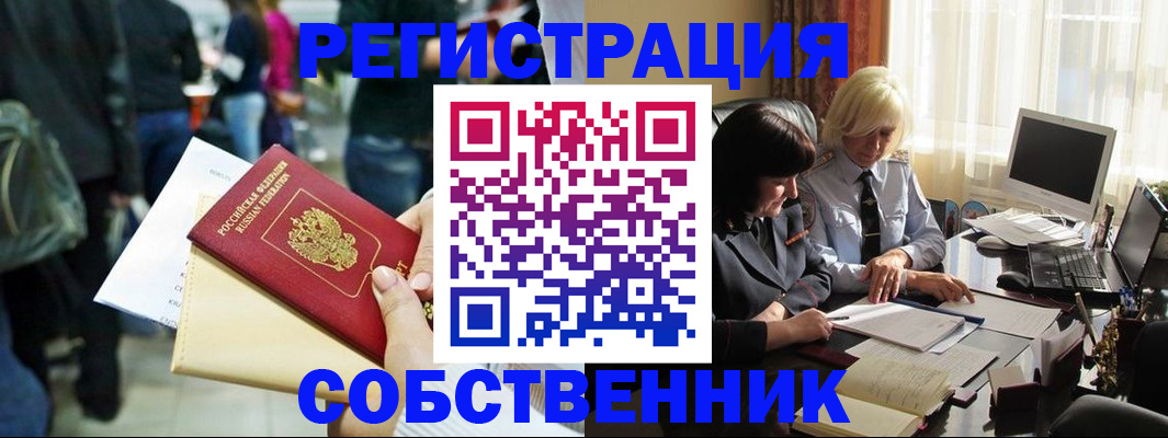 прописка от собственника в Сахалинской области