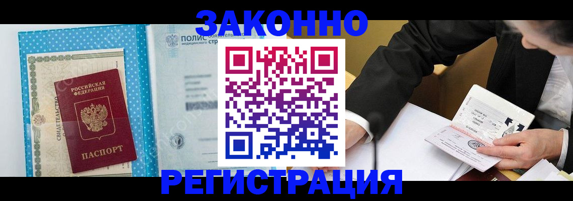 прописка регистрация в Сахалинской области